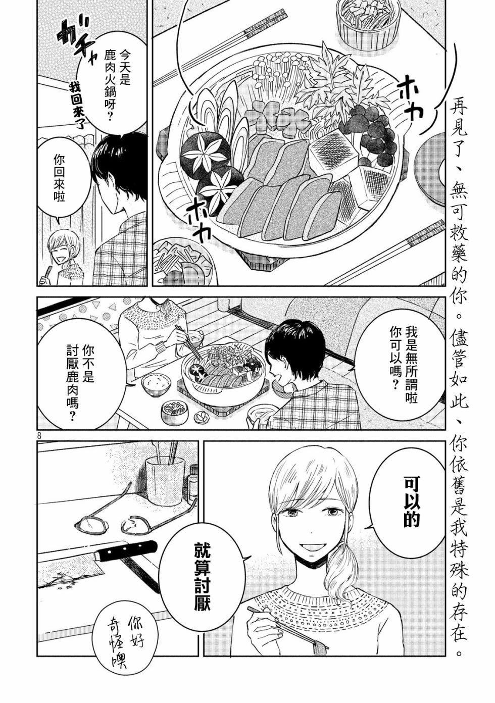 鹿之夜话漫画,第1话3图