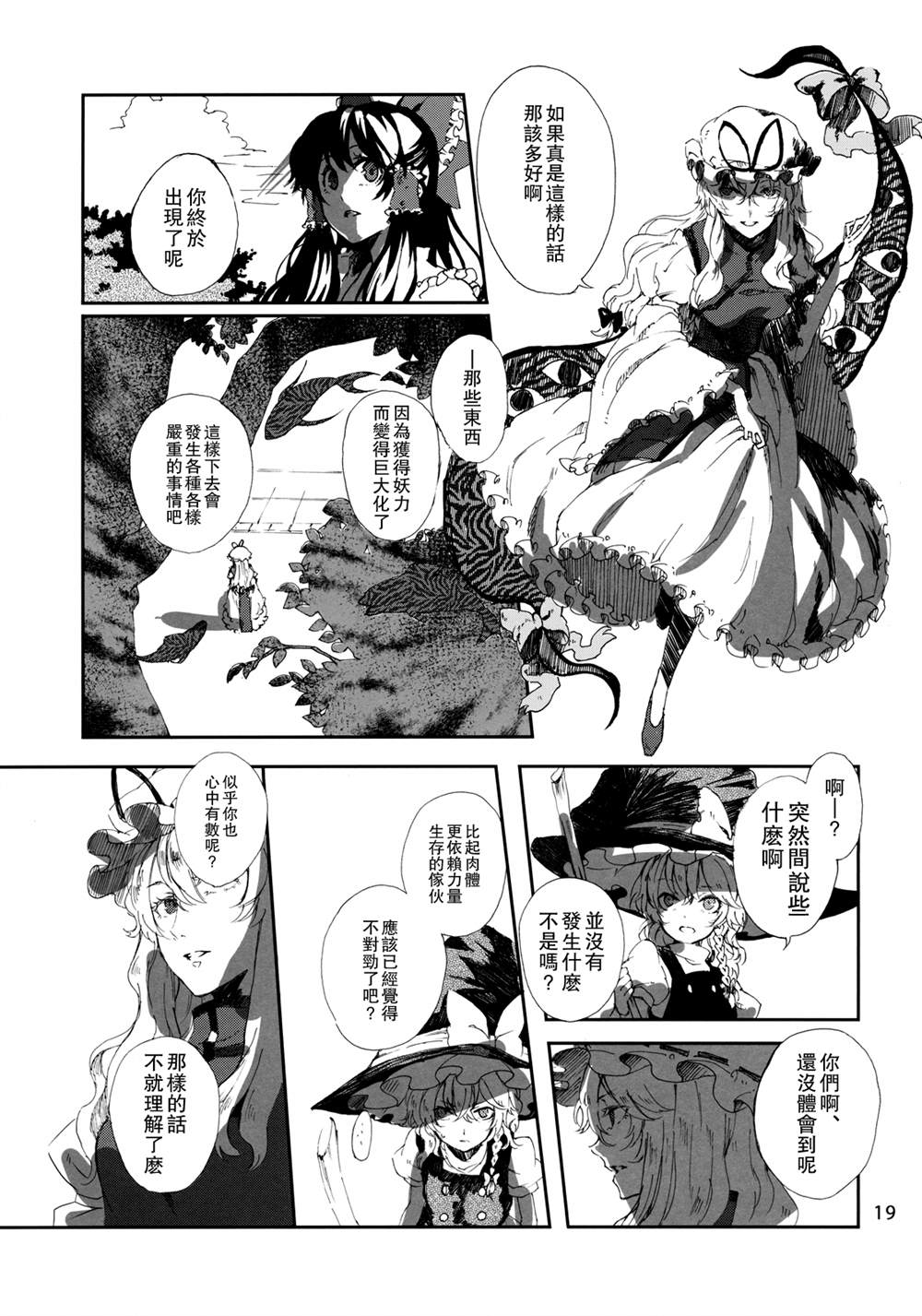 幻想郷之海漫画,第1话短篇4图