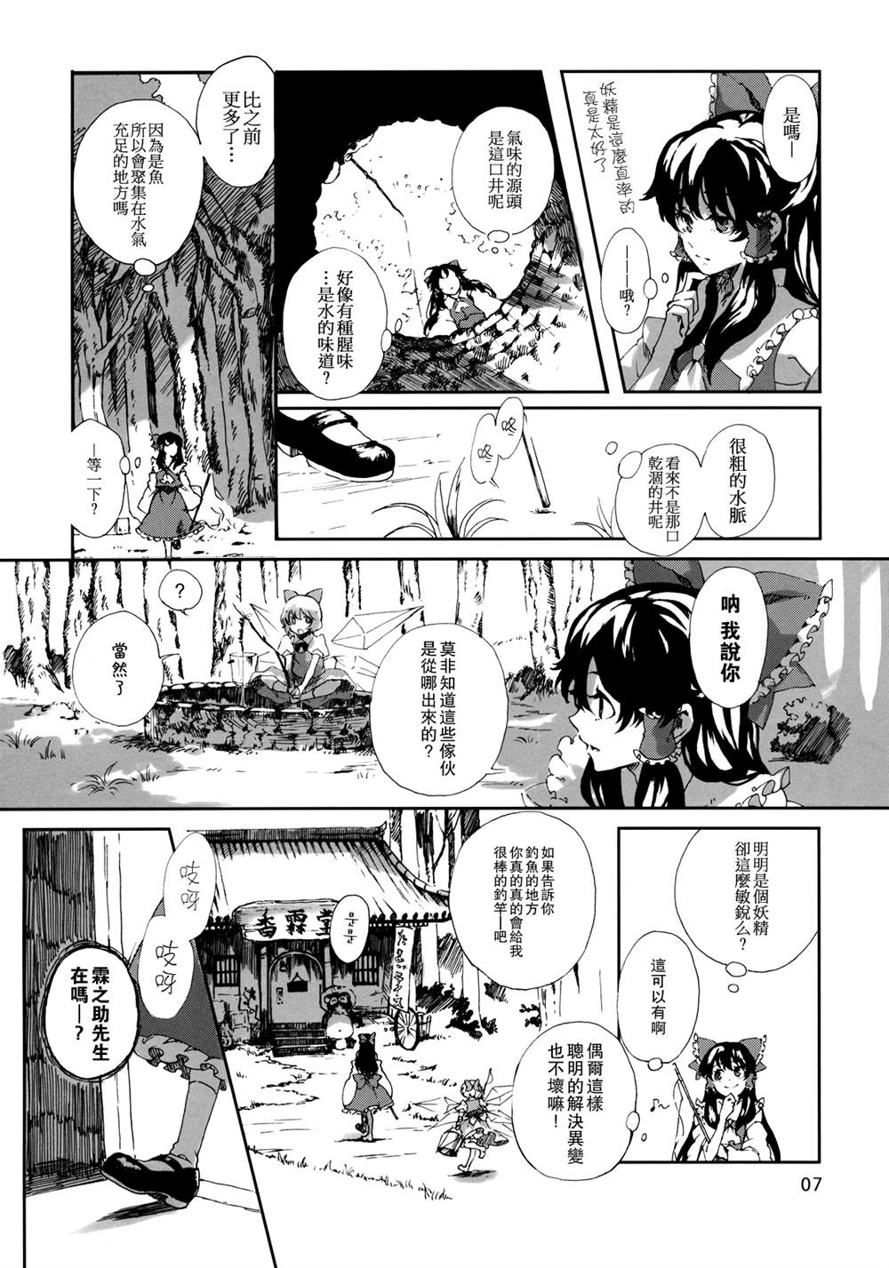 幻想郷之海漫画,第1话短篇2图