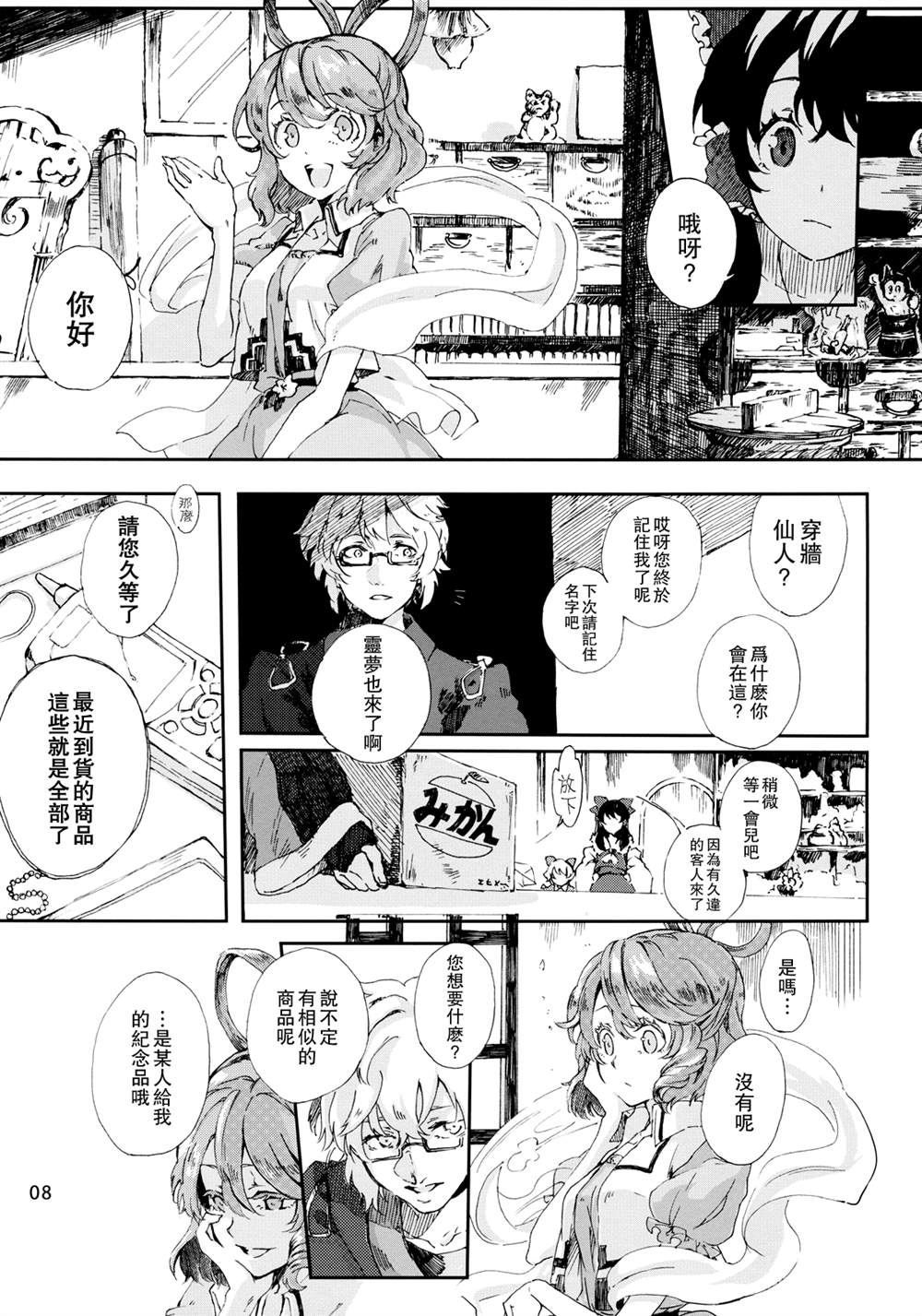 幻想郷之海漫画,第1话短篇3图