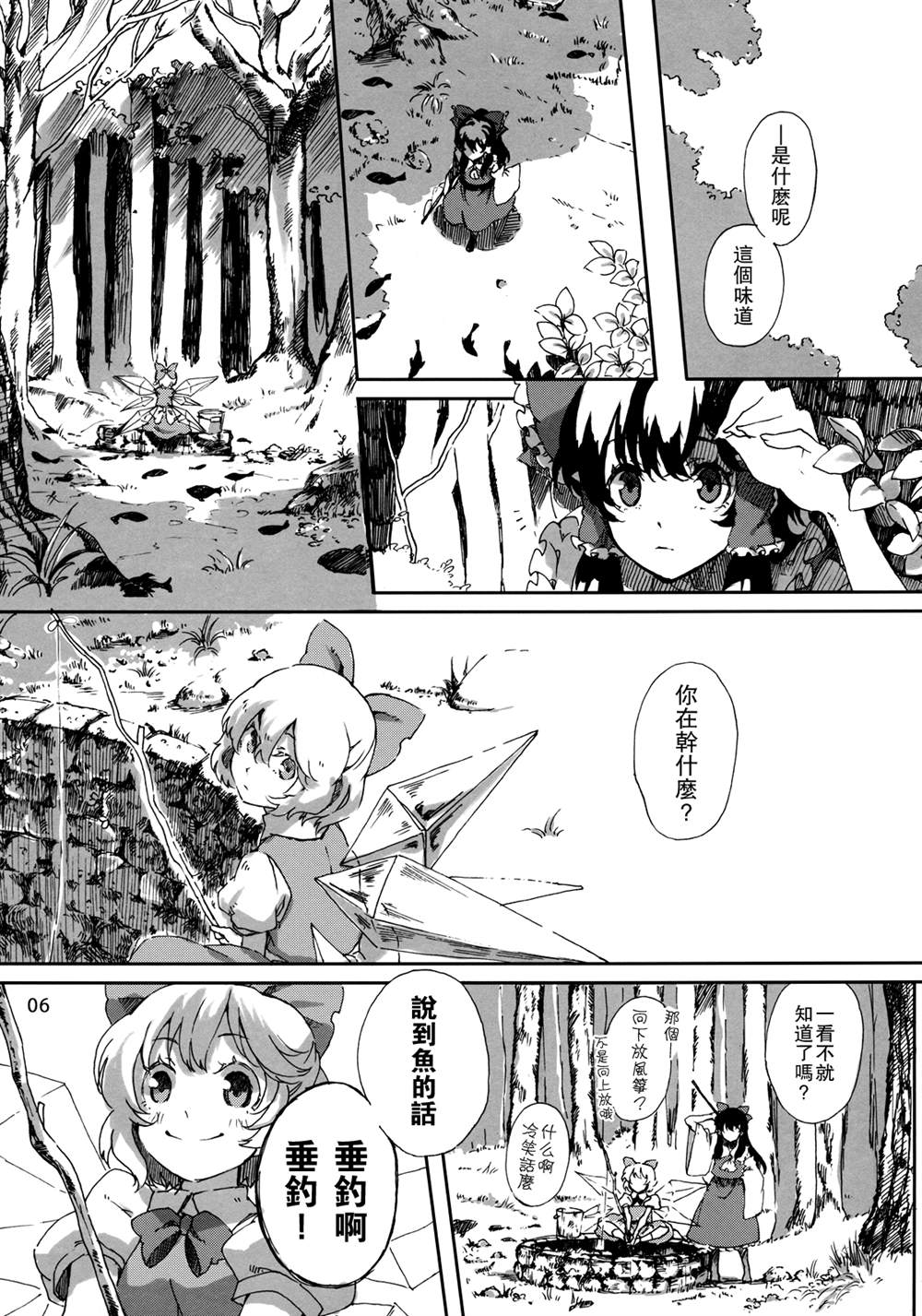 幻想郷之海漫画,第1话短篇1图