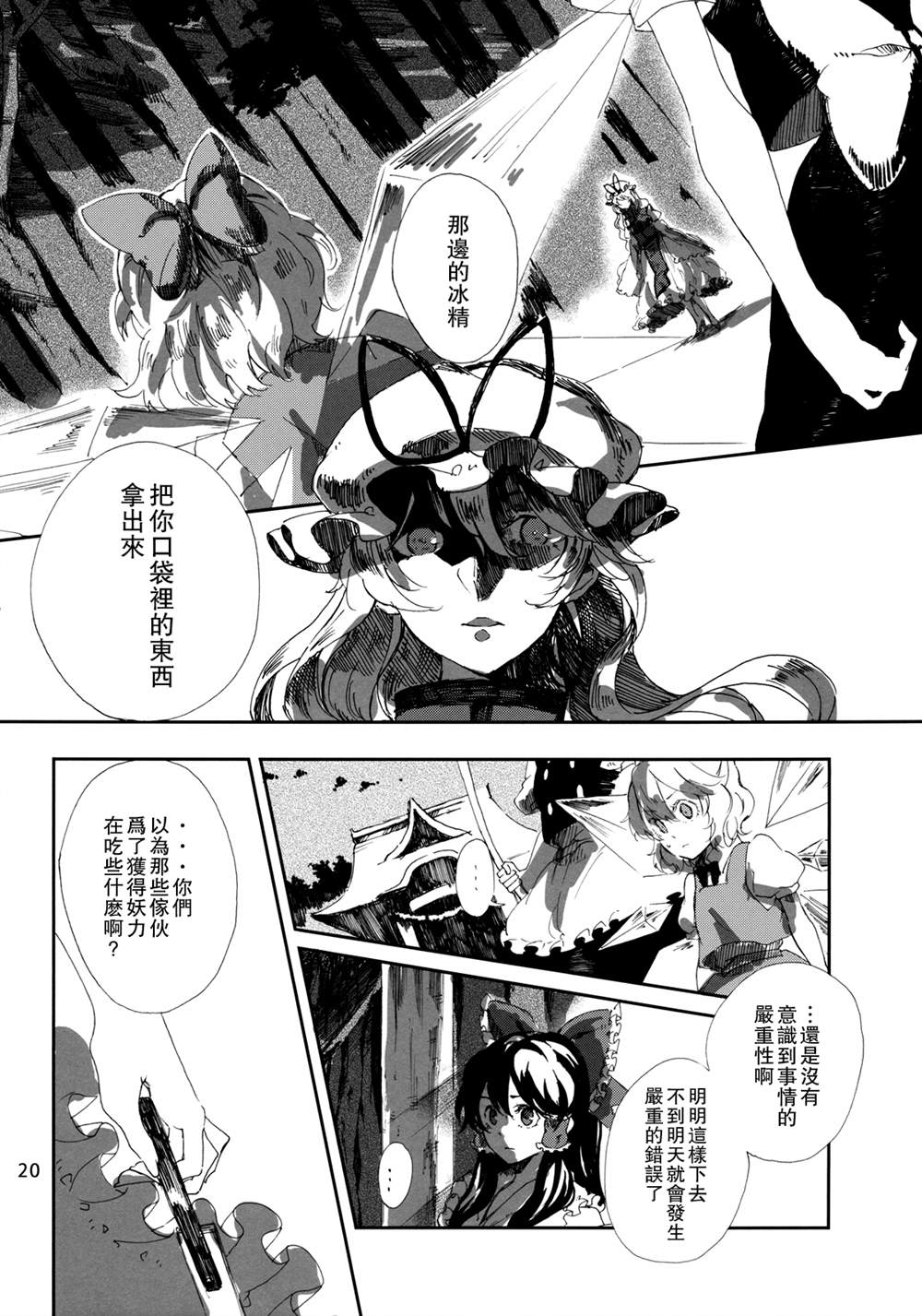 幻想郷之海漫画,第1话短篇5图