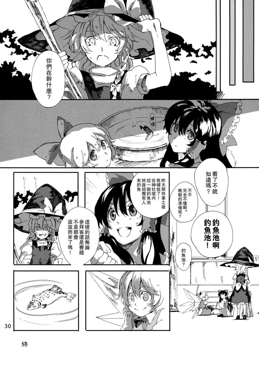 幻想郷之海漫画,第1话短篇5图