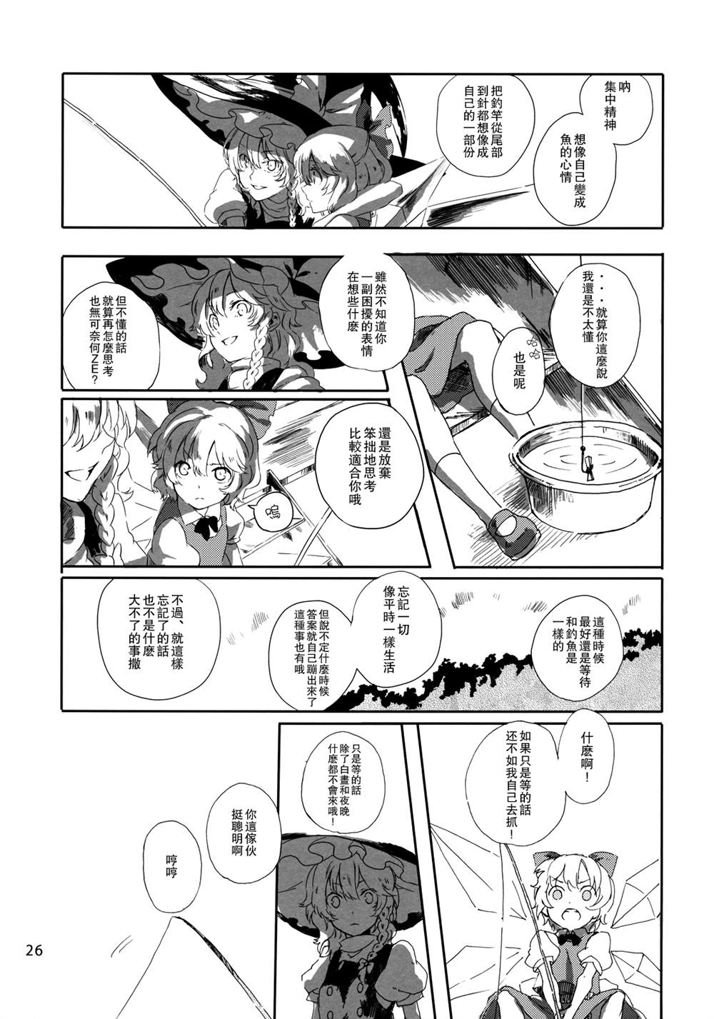 幻想郷之海漫画,第1话短篇1图