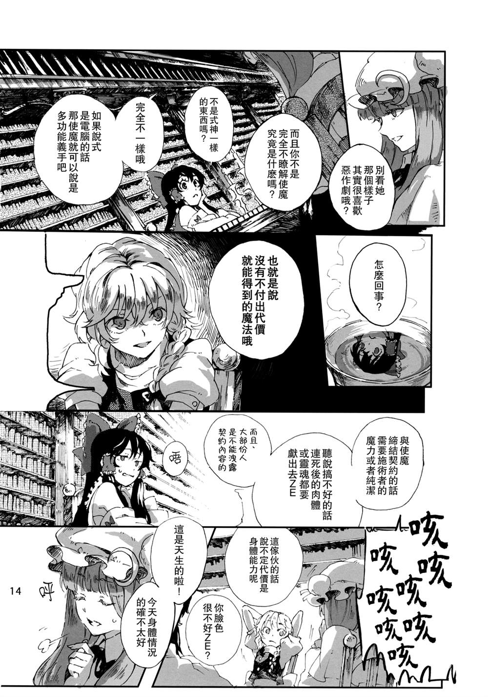 幻想郷之海漫画,第1话短篇4图