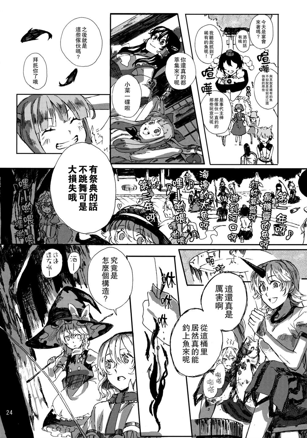 幻想郷之海漫画,第1话短篇4图