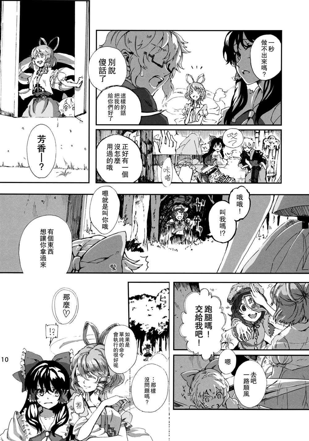 幻想郷之海漫画,第1话短篇5图