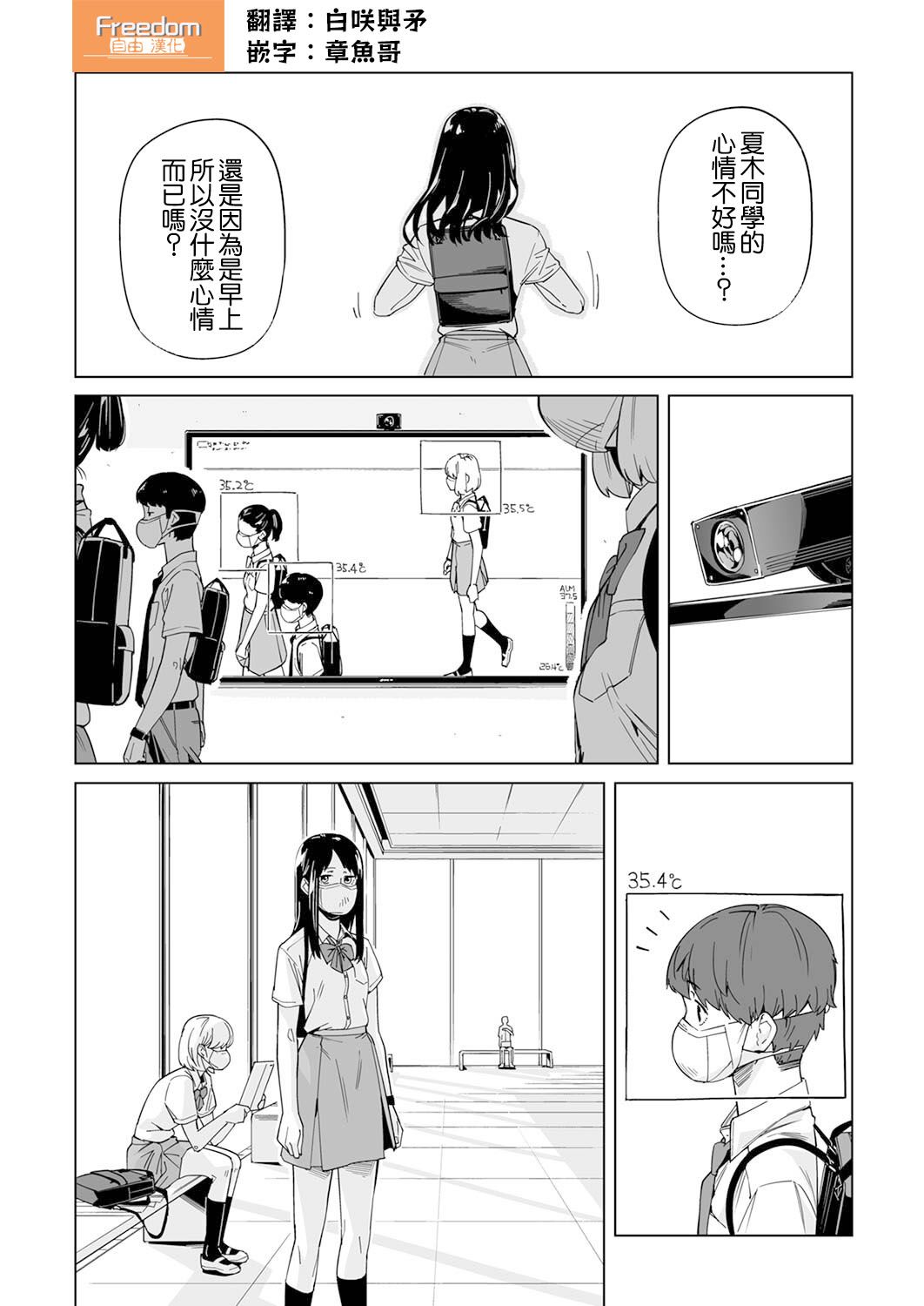 你和我的嘴唇漫画,第3话2图