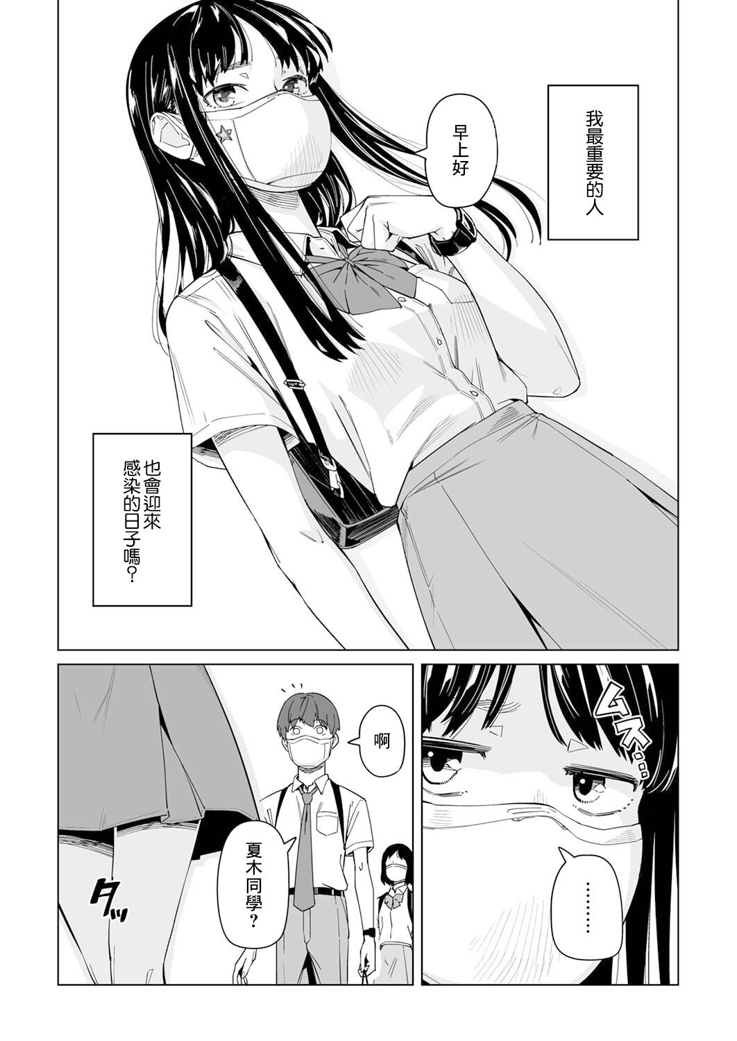 你和我的嘴唇漫画,第3话1图