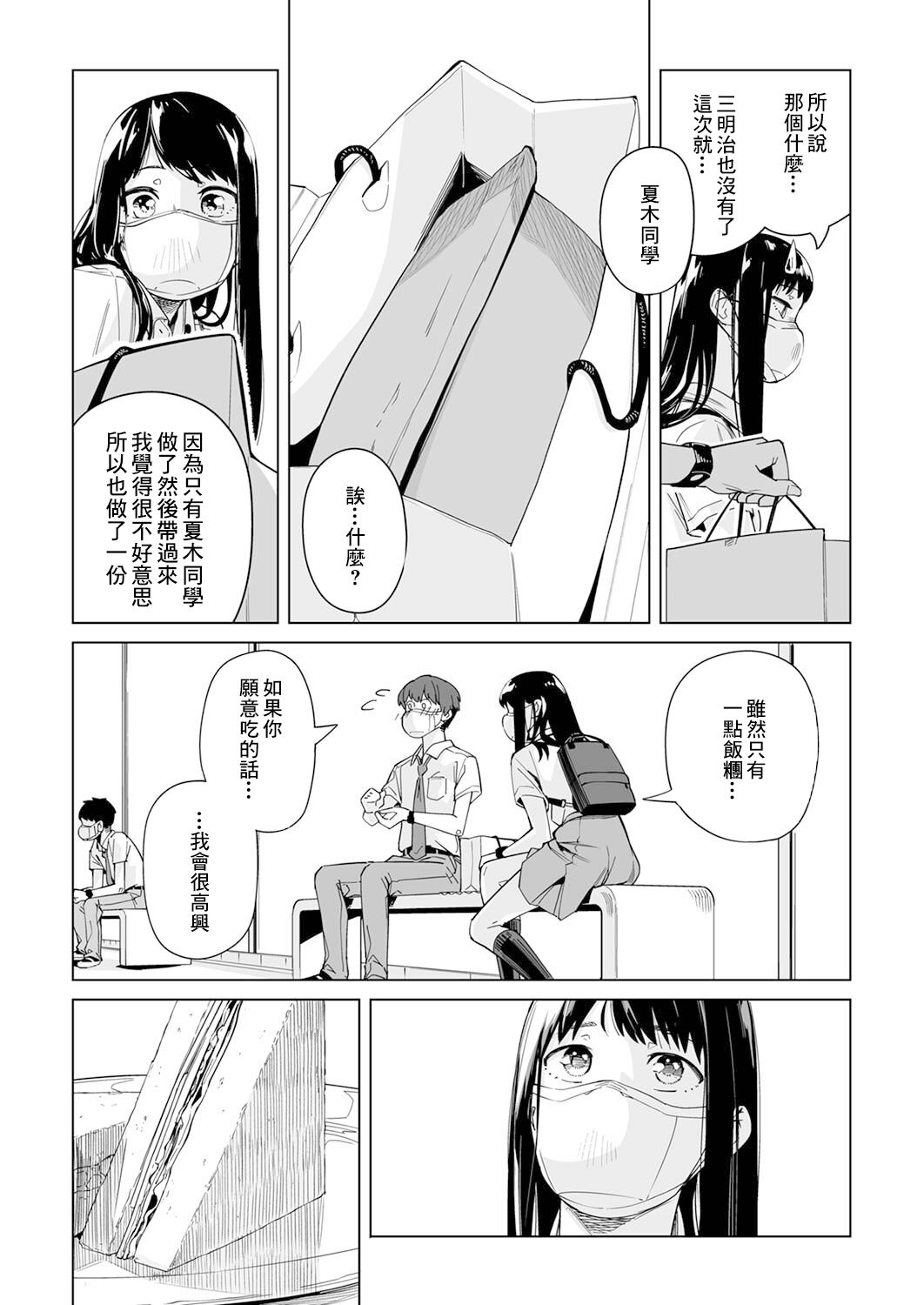 你和我的嘴唇漫画,第3话5图