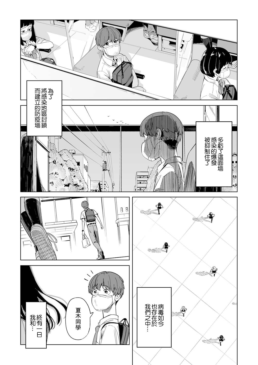 你和我的嘴唇漫画,第3话5图