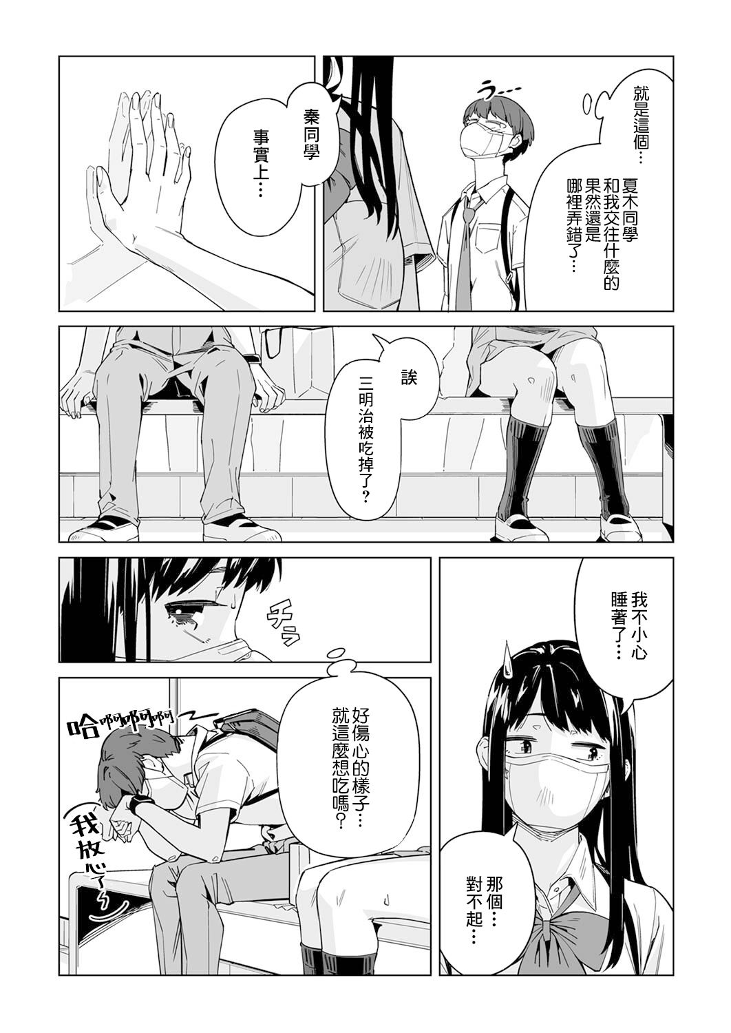 你和我的嘴唇漫画,第3话4图