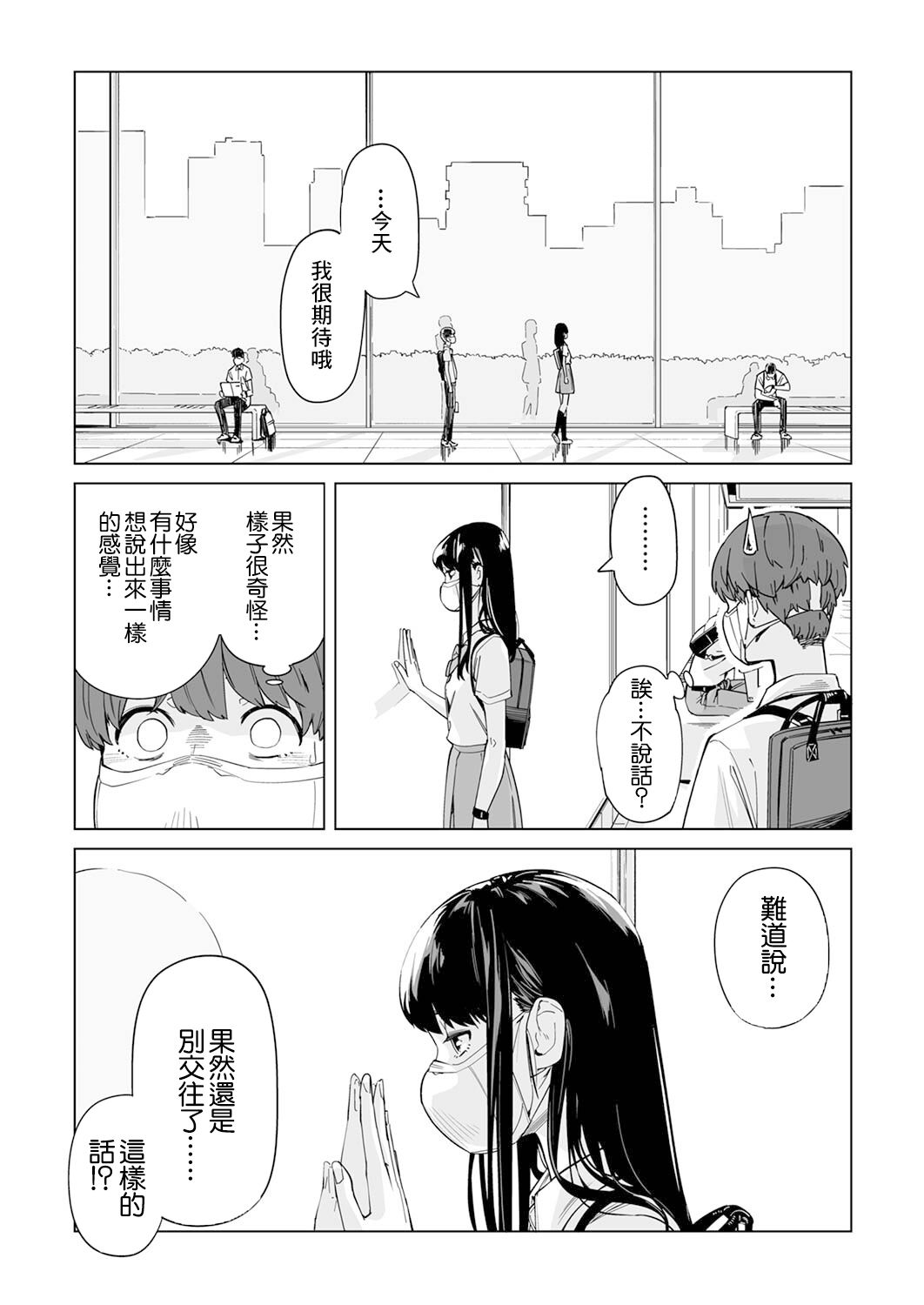 你和我的嘴唇漫画,第3话3图