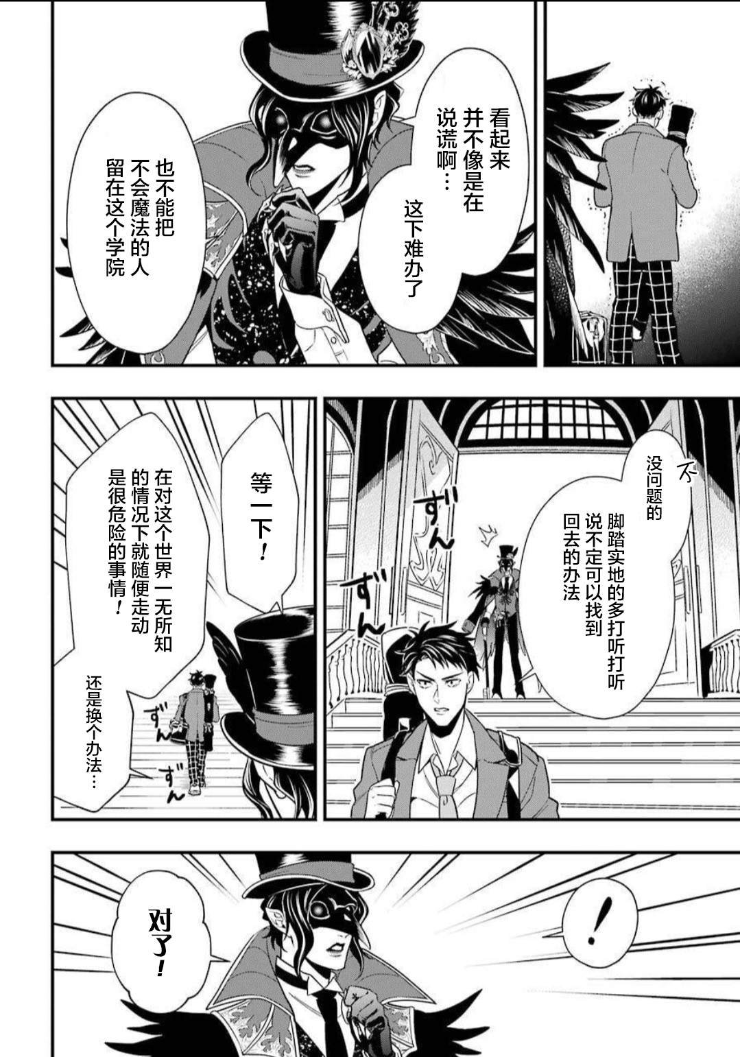 	迪士尼扭曲仙境漫画,第2话3图