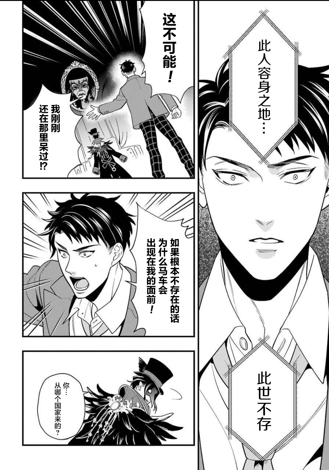 	迪士尼扭曲仙境漫画,第2话3图