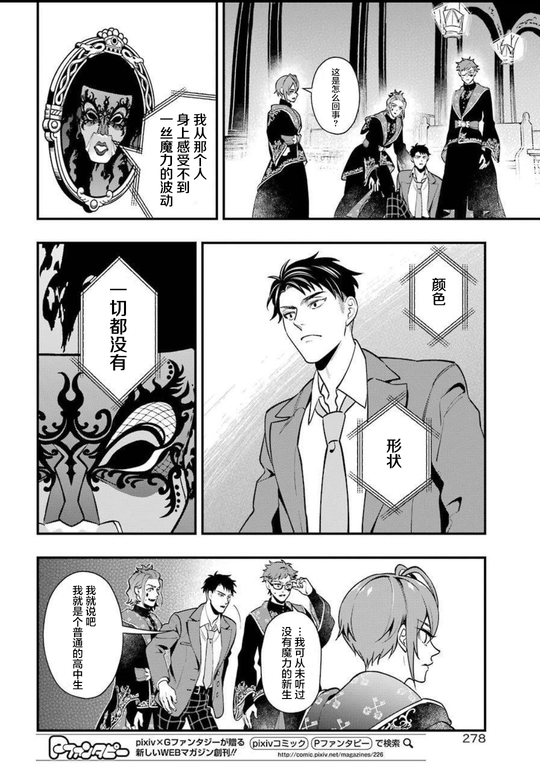 	迪士尼扭曲仙境漫画,第2话4图