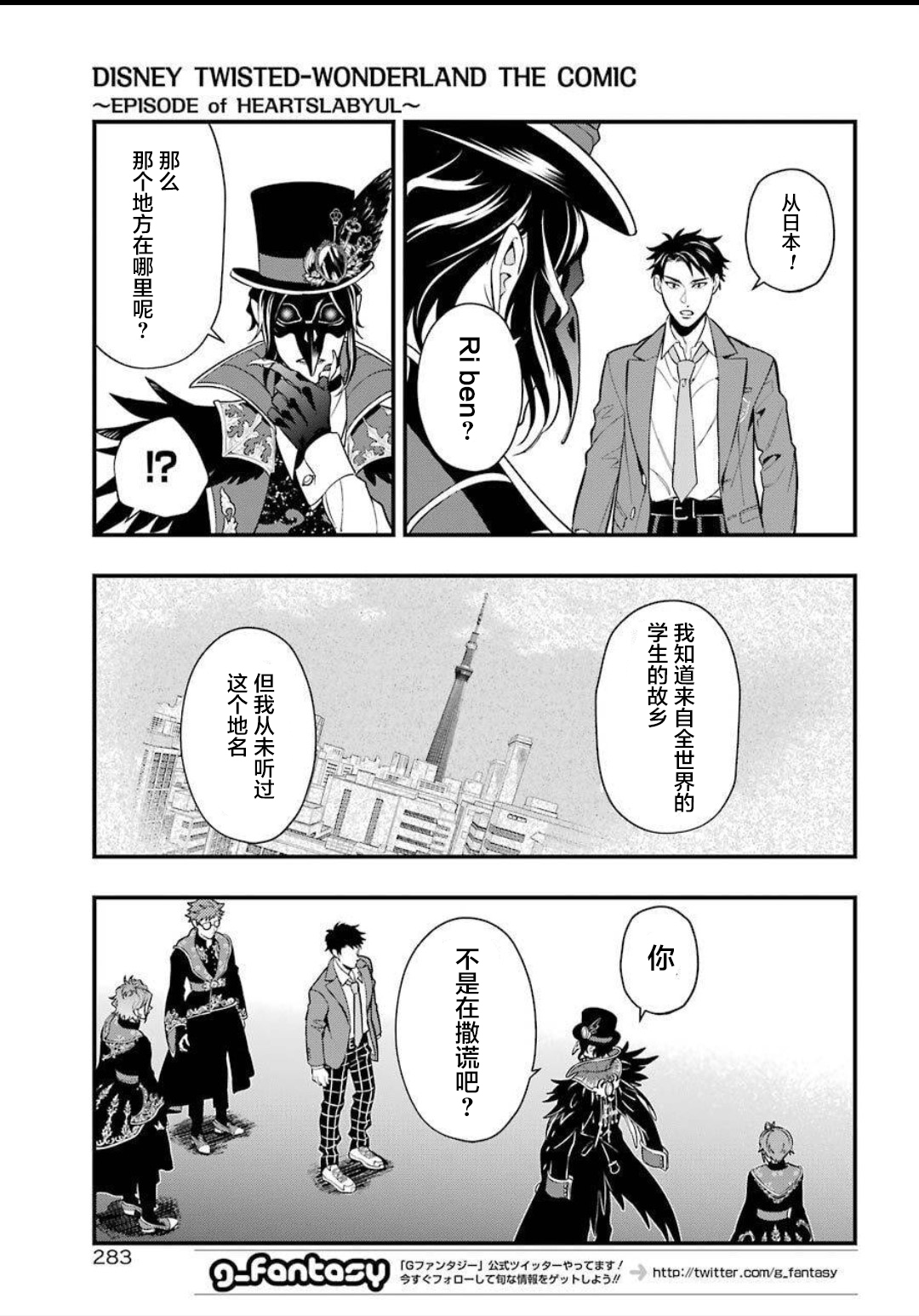 	迪士尼扭曲仙境漫画,第2话4图