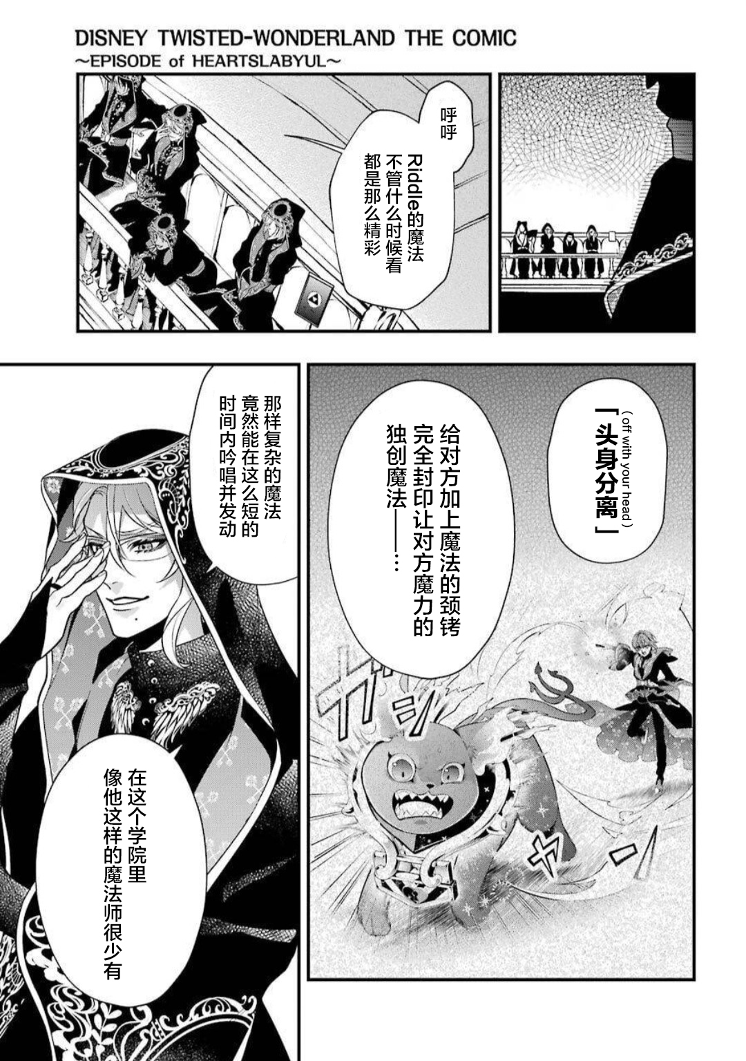 	迪士尼扭曲仙境漫画,第2话4图