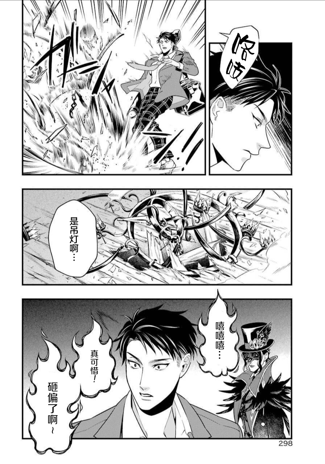 	迪士尼扭曲仙境漫画,第2话4图