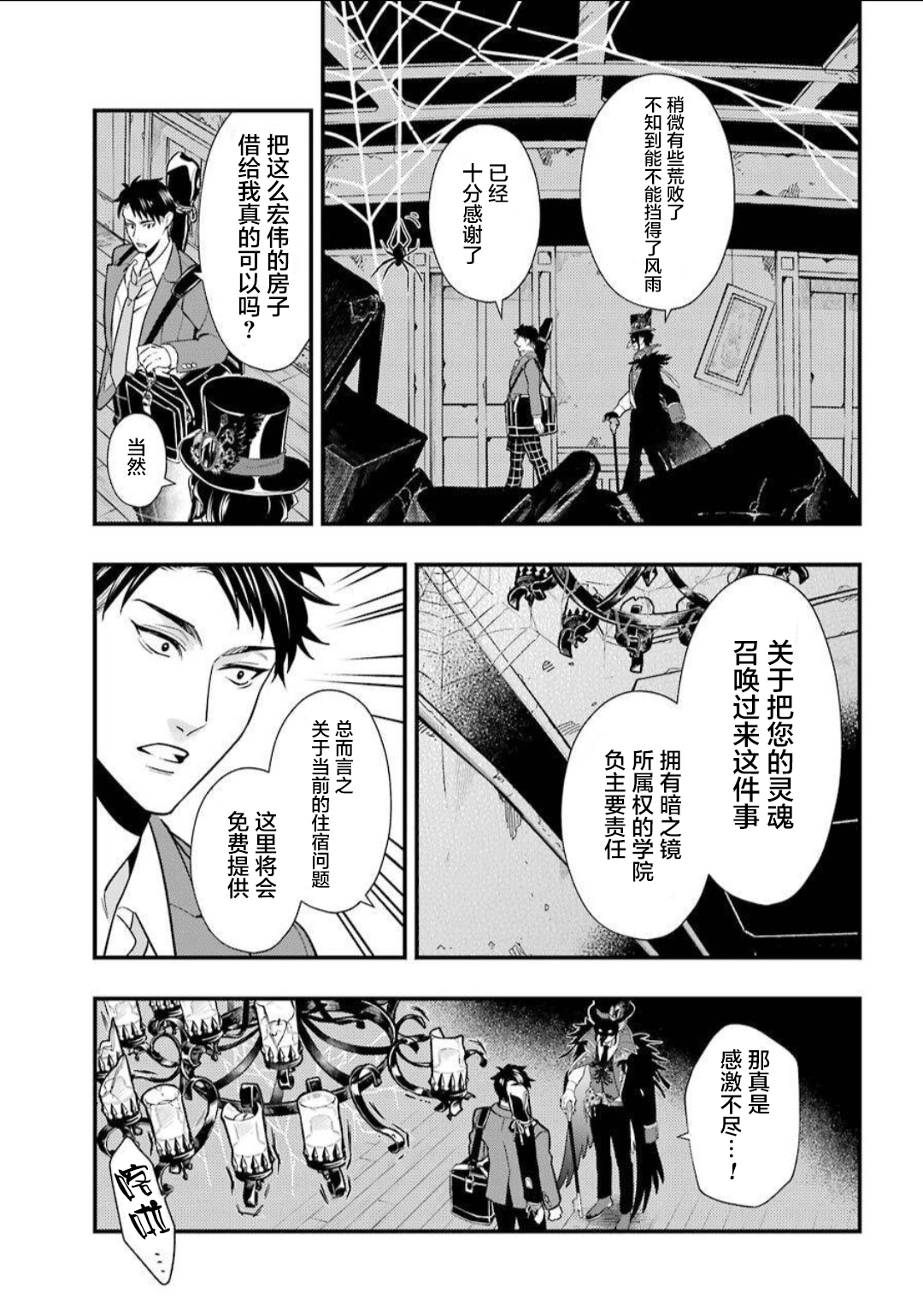 	迪士尼扭曲仙境漫画,第2话3图