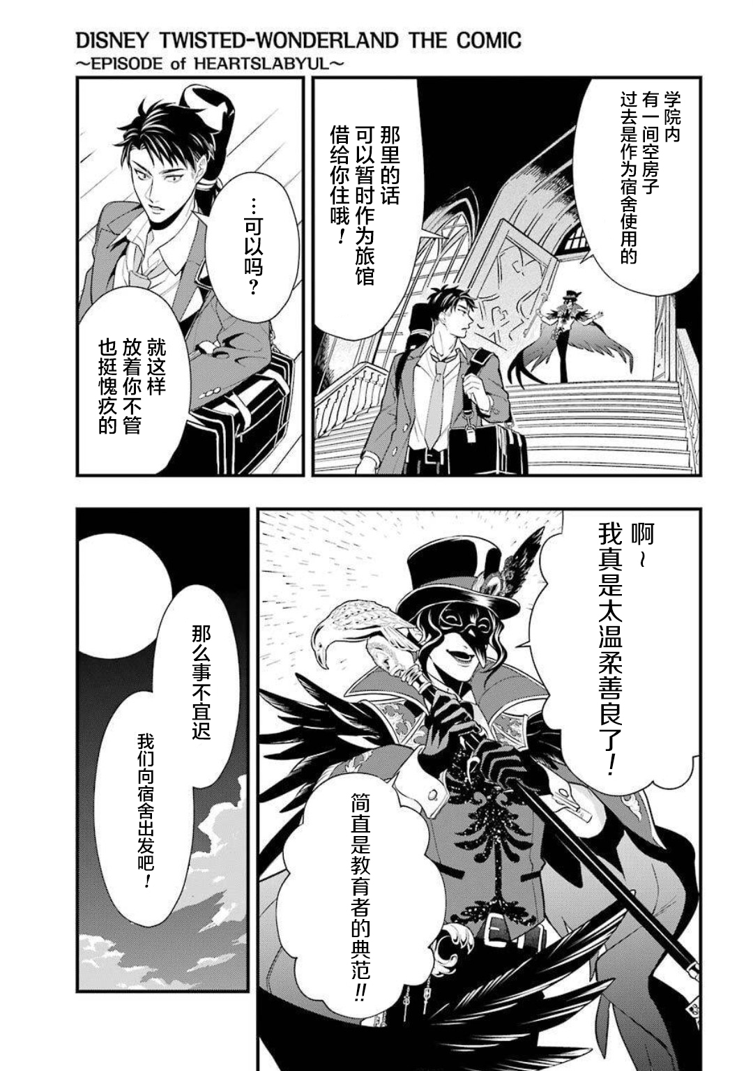 	迪士尼扭曲仙境漫画,第2话4图