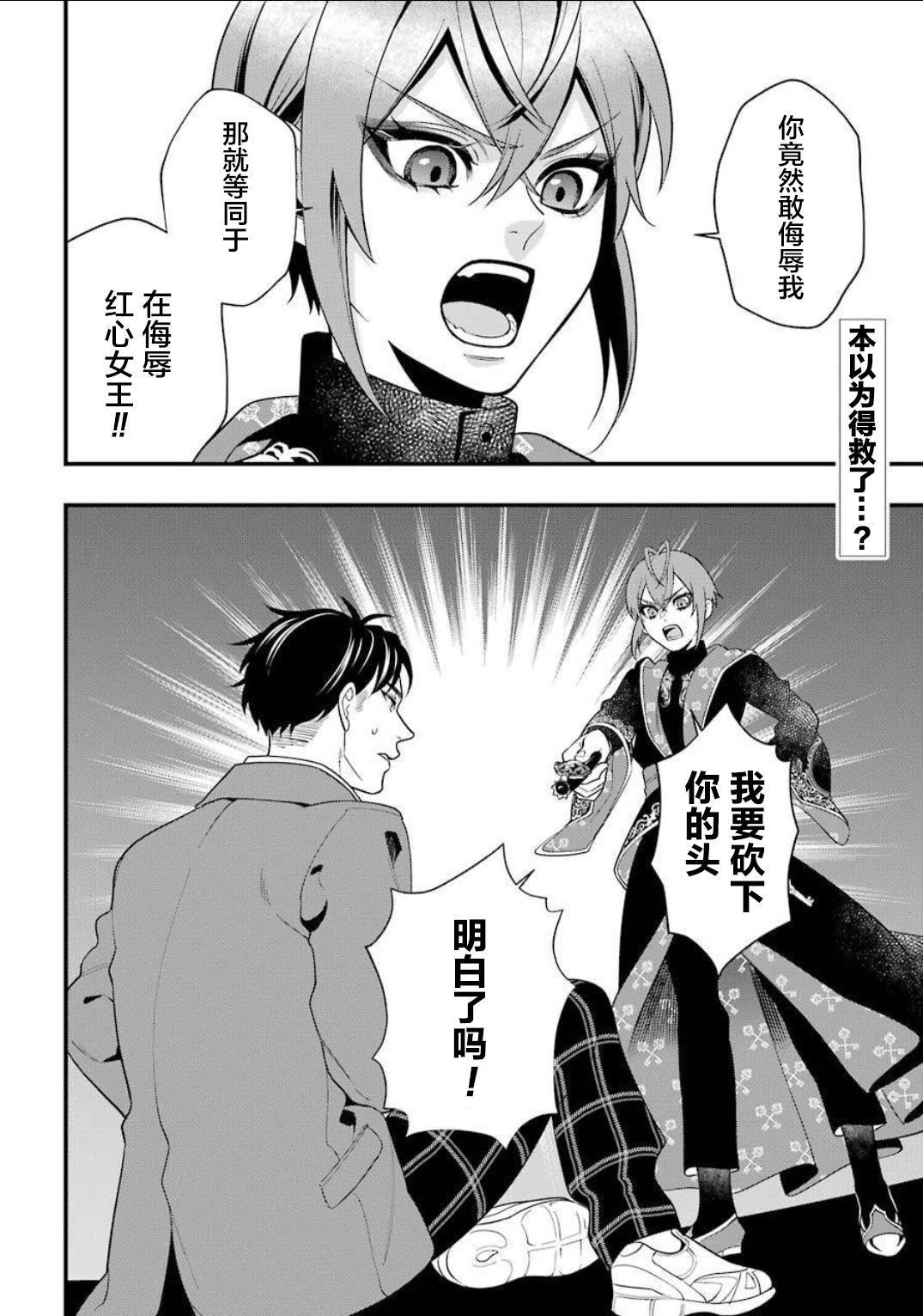 	迪士尼扭曲仙境漫画,第2话3图