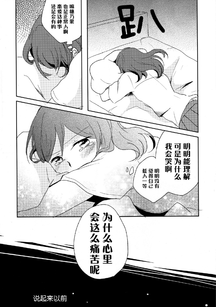 请让我说出我爱你漫画,第1话4图