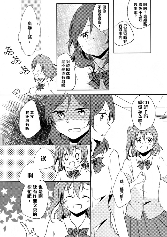 请让我说出我爱你漫画,第1话3图