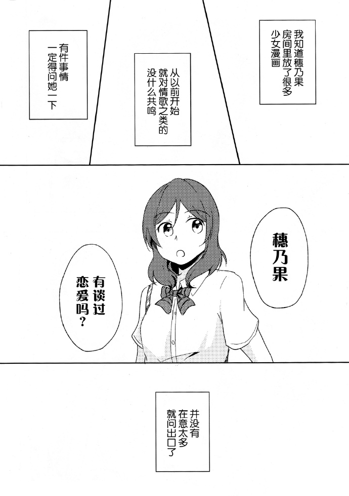 请让我说出我爱你漫画,第1话2图