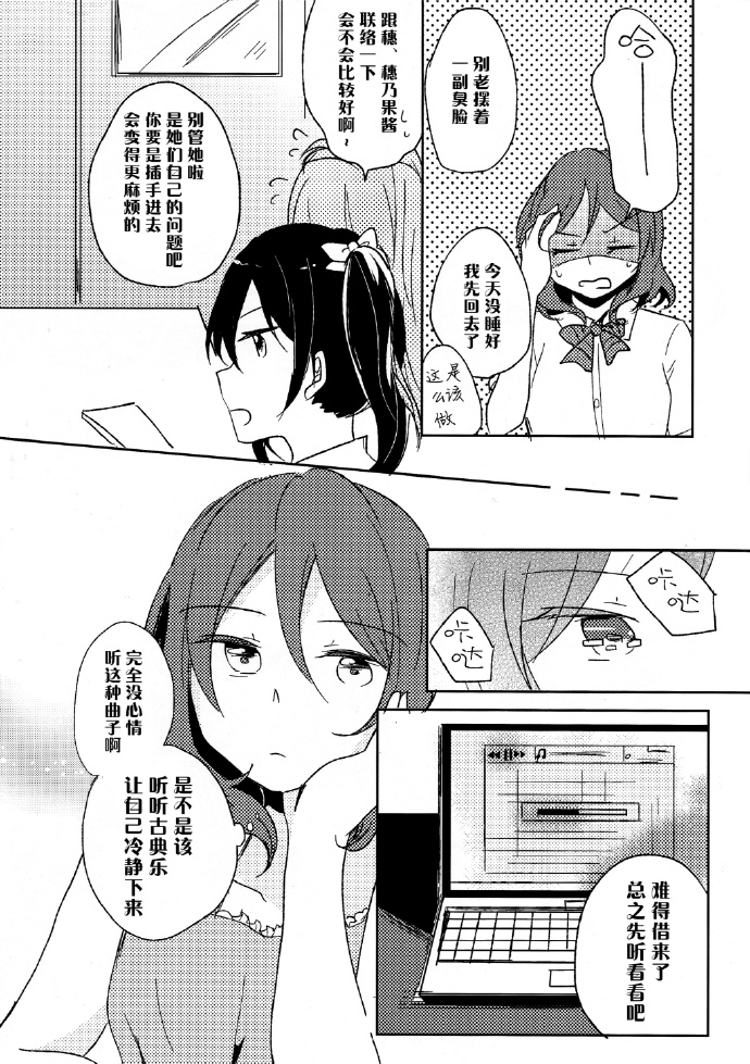 请让我说出我爱你漫画,第1话3图