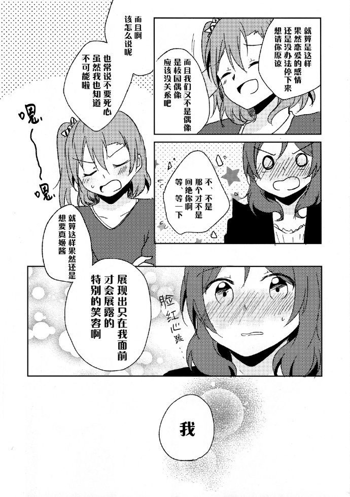 请让我说出我爱你漫画,第1话5图