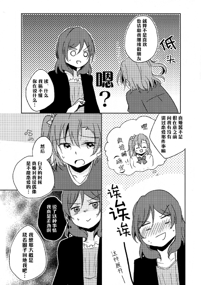 请让我说出我爱你漫画,第1话4图