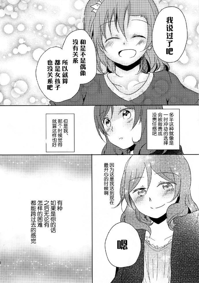 请让我说出我爱你漫画,第1话2图