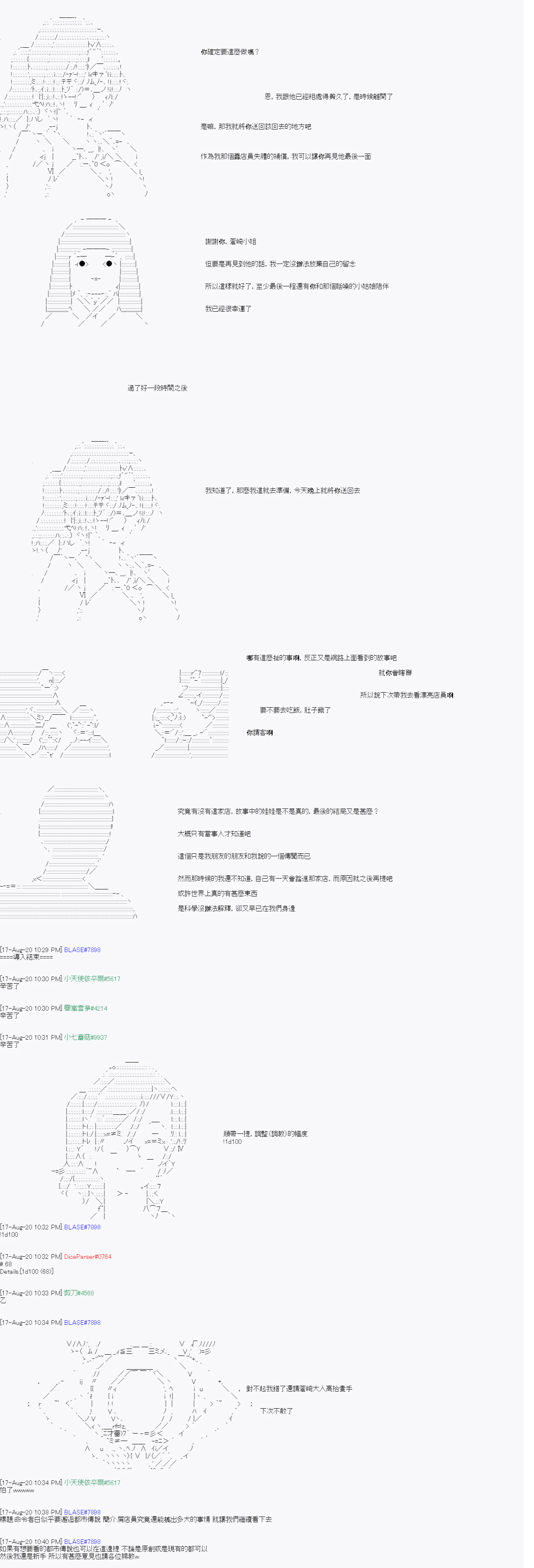 	命令者白似乎要邂逅都市传说漫画,第1回3图