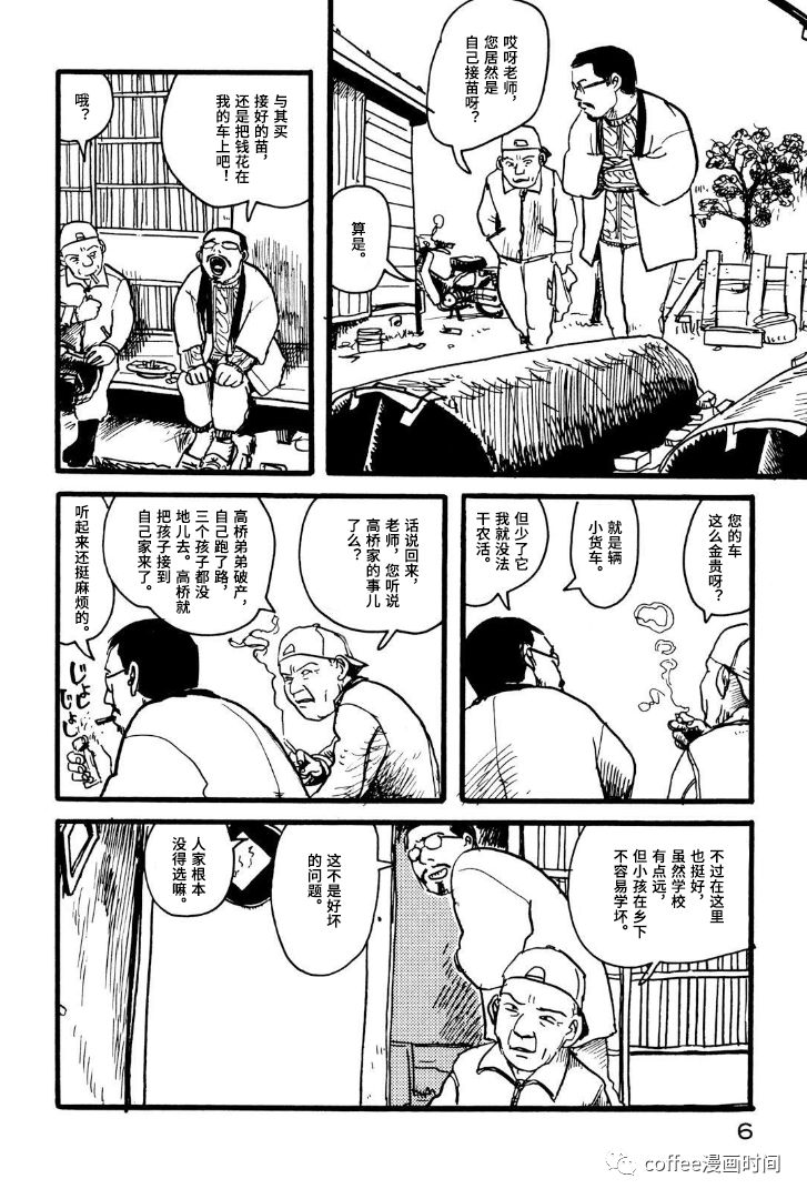 39人漫画,上篇4图