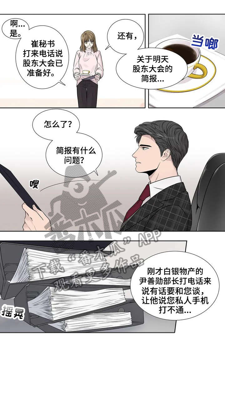 月光落在左手上漫画,第4章：造访1图