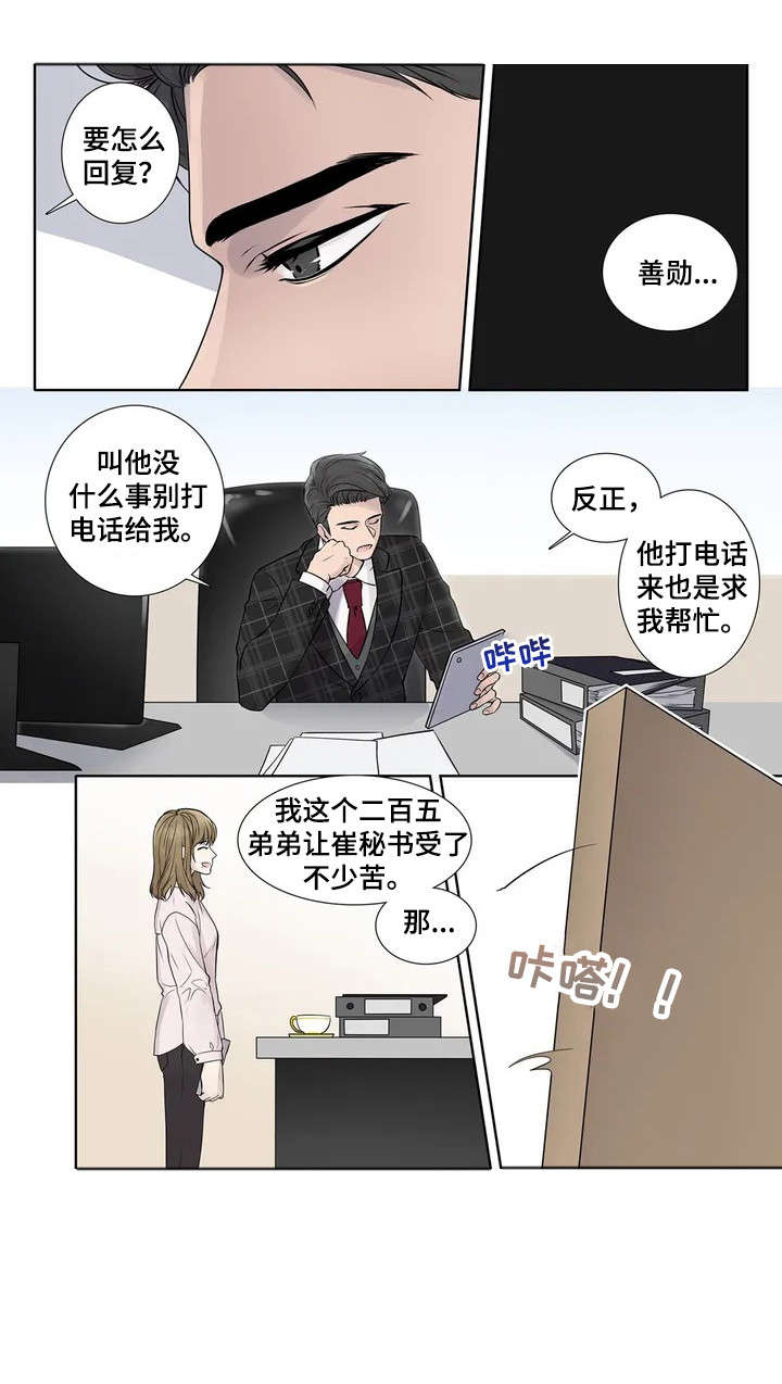 月光落在左手上漫画,第4章：造访2图