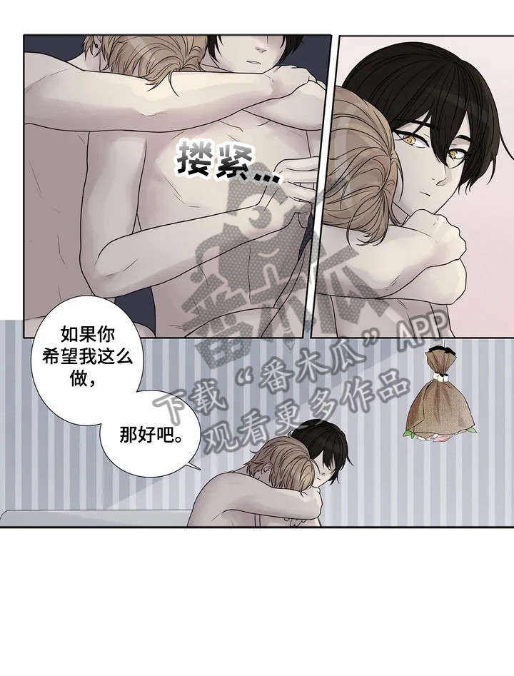 月光落在左手上漫画,第4章：造访1图