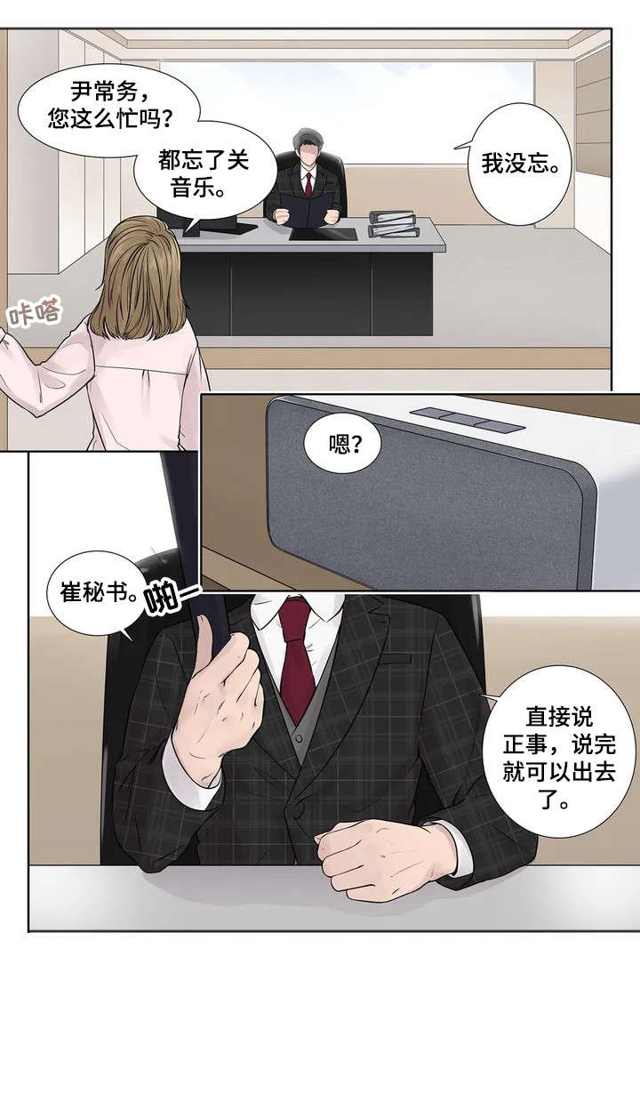 月光落在左手上漫画,第4章：造访5图