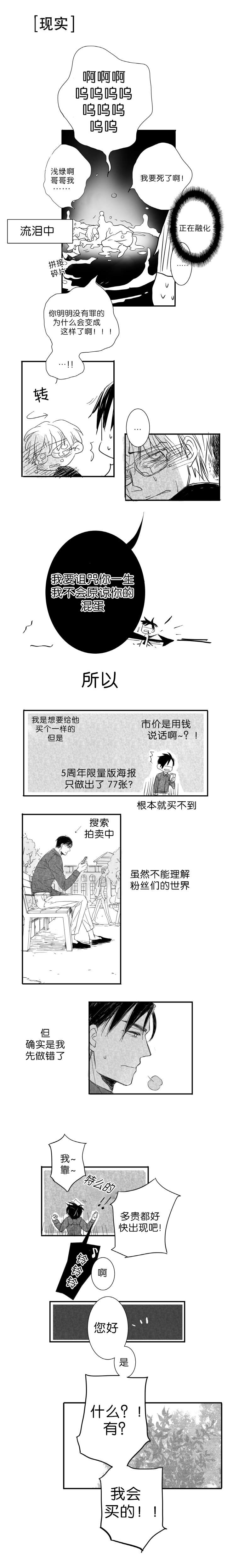 如狼似犬前传漫画,第3话5图