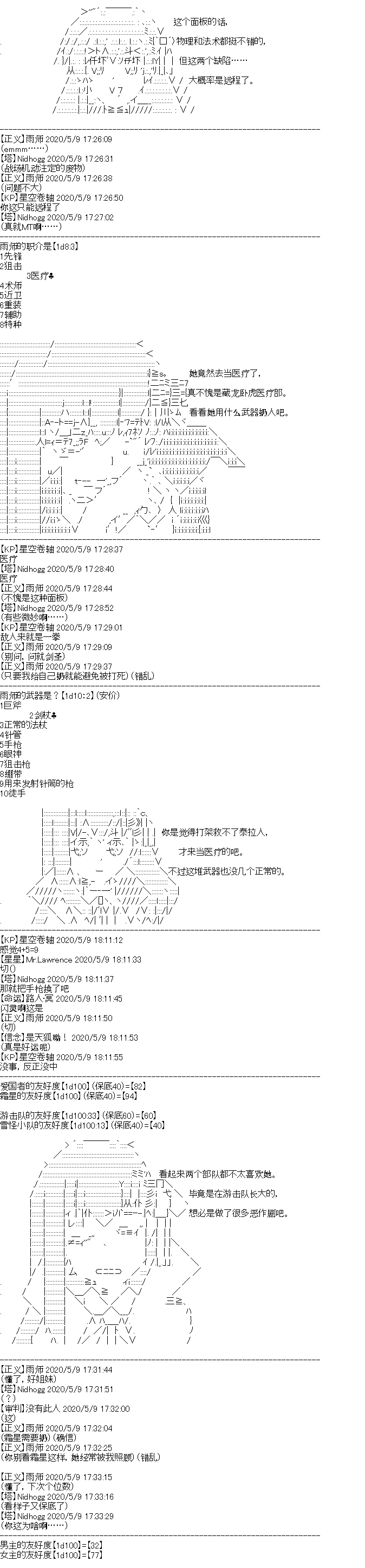 妖魔鬼怪设定集1