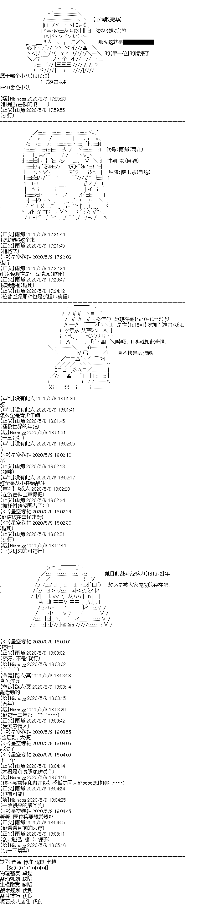 妖魔鬼怪设定集0