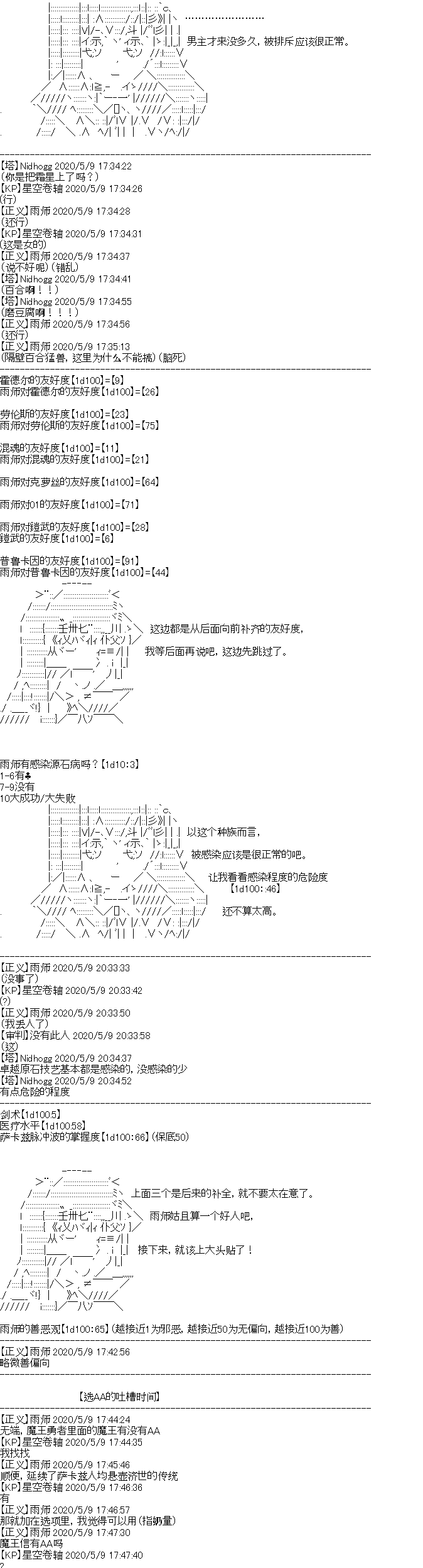 妖魔鬼怪设定集2