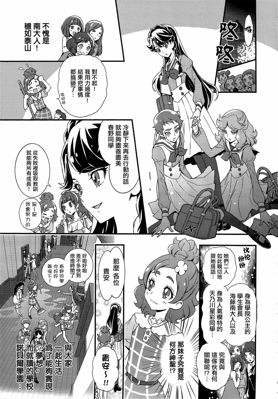 goprincess光之美少女第22集变身漫画,第1话2图