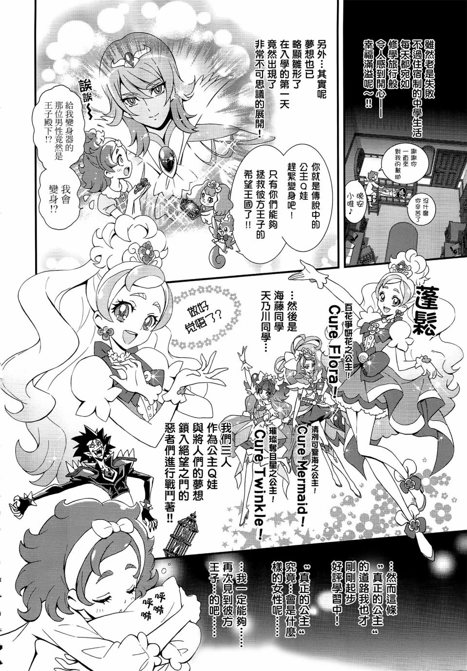 goprincess光之美少女第22集变身漫画,第1话3图