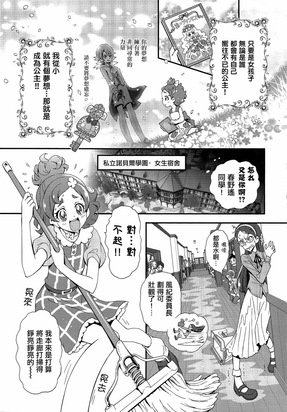 Go!PRINCESS光之美少女漫画,第1话5图