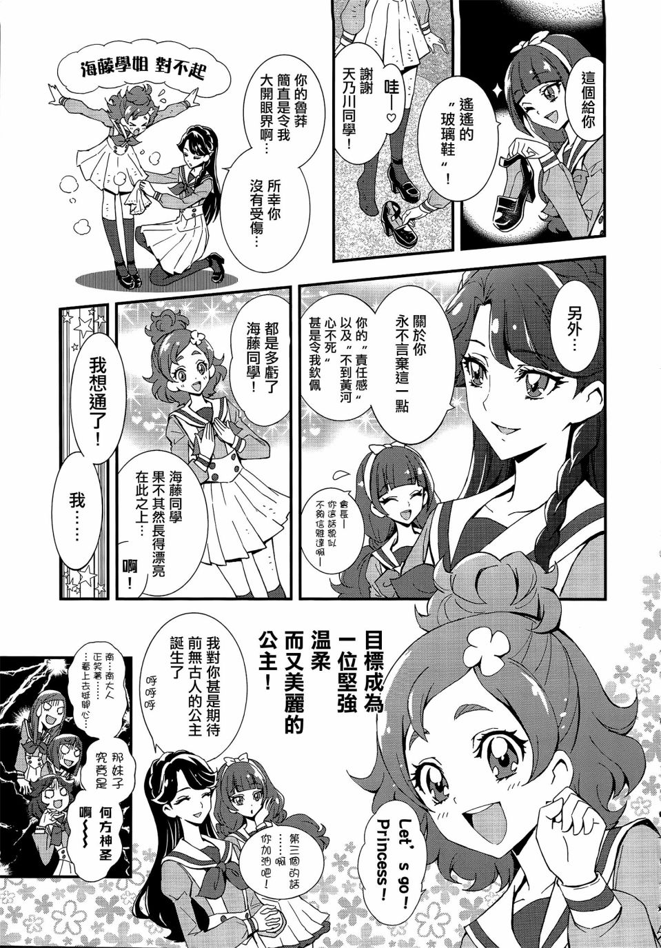 goprincess光之美少女第22集变身漫画,第1话3图