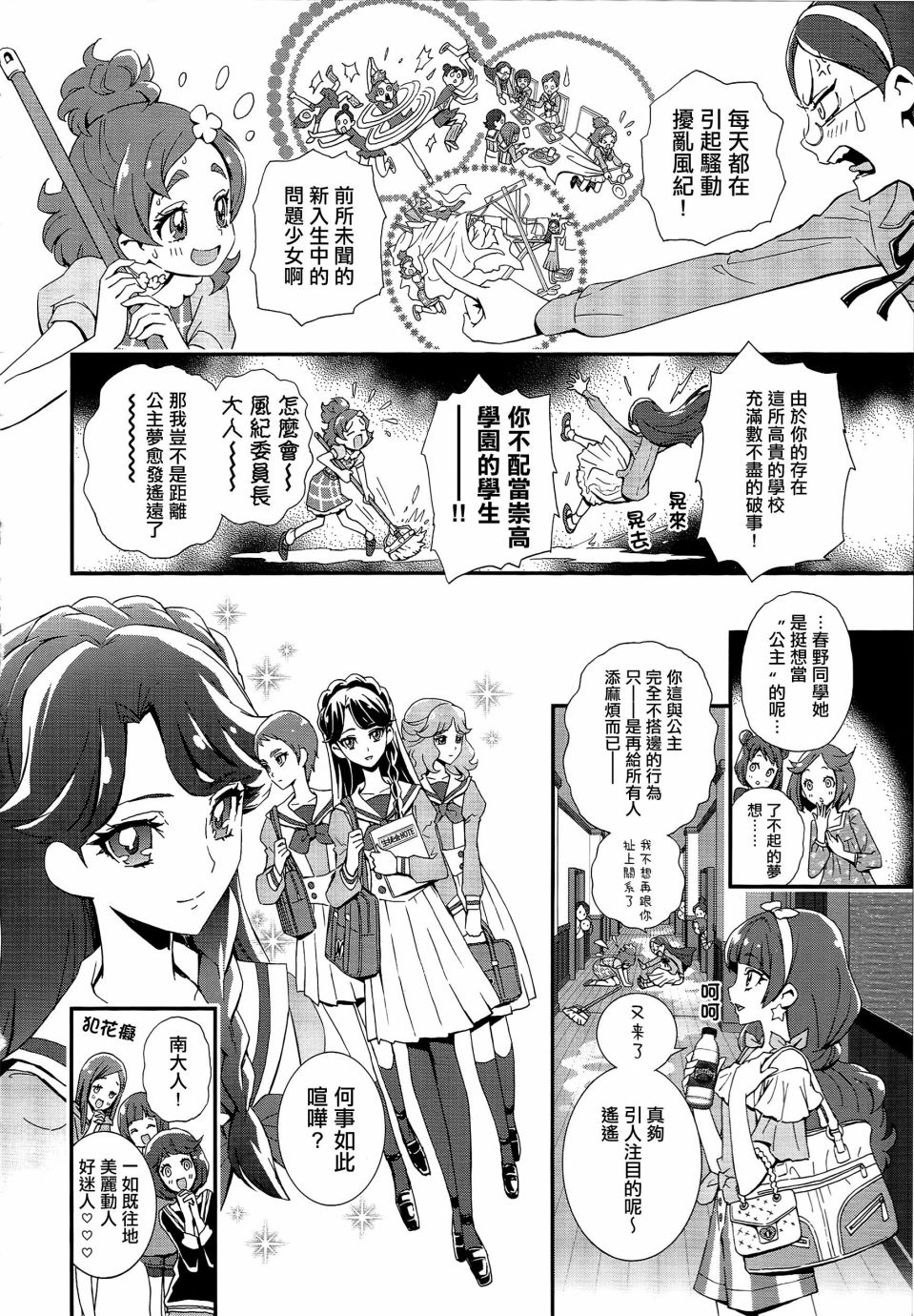 goprincess光之美少女第22集变身漫画,第1话1图