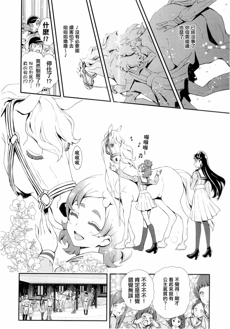 goprincess光之美少女第22集变身漫画,第1话2图