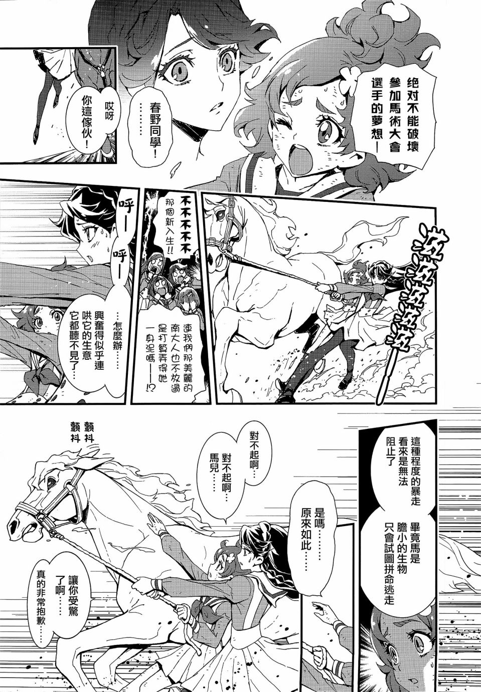 goprincess光之美少女第22集变身漫画,第1话1图